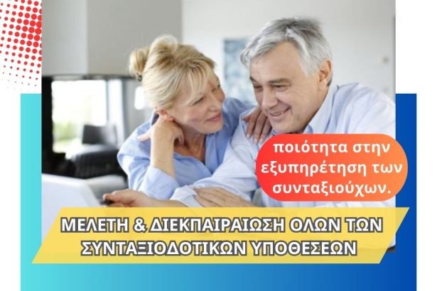 Αίτηση Συνταξιοδότησης e-pyli