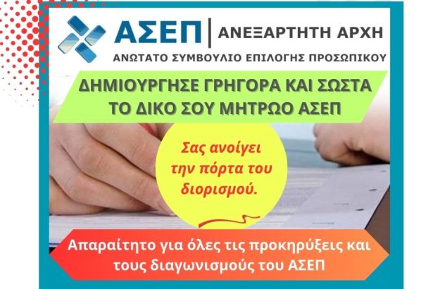 ΑΣΕΠ e-pyli