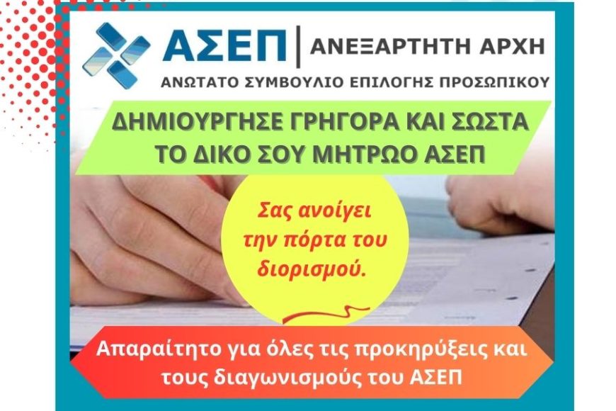 ΑΣΕΠ e-pyli