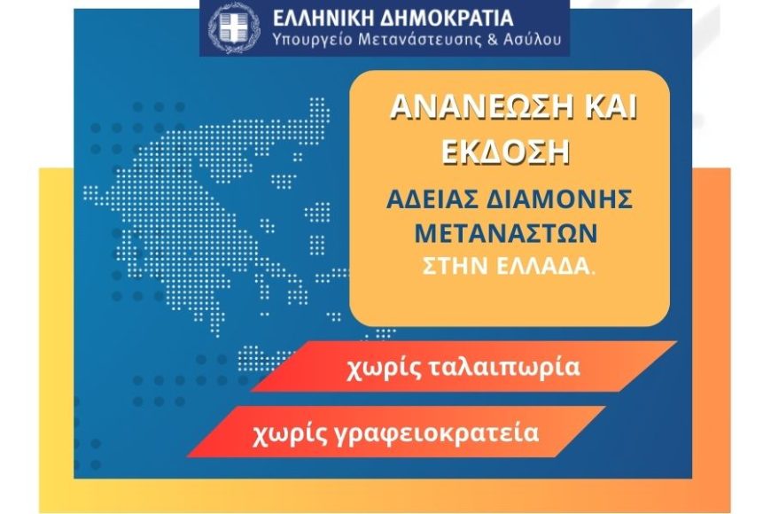 Ananeosi kai ekdosi adeias diamonis