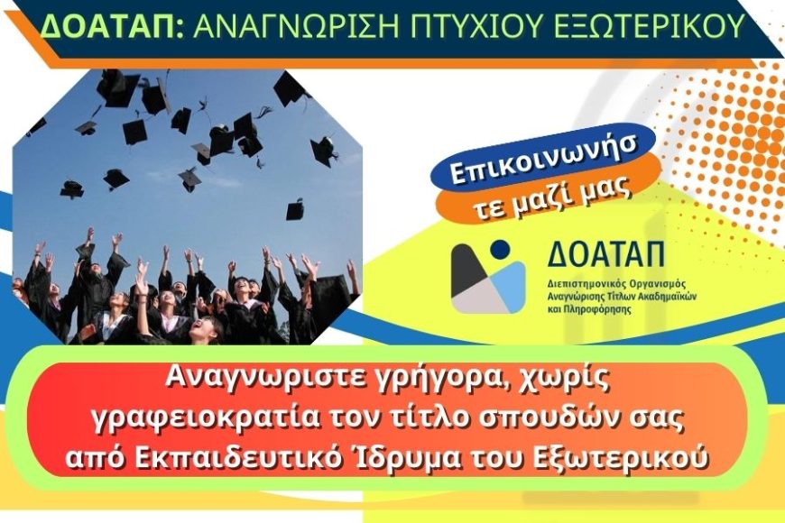 ΔΟΑΤΑΠ e-pyli